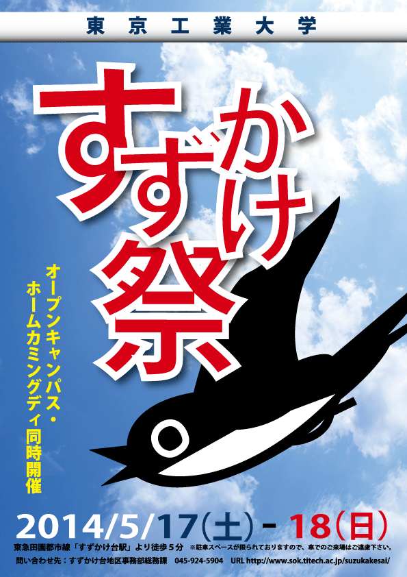 2014suzukakefest_poster.gif