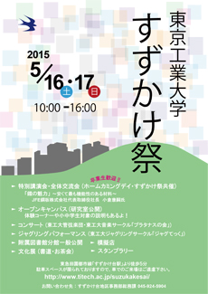 e000426_suzukakesai2015_poster.jpg